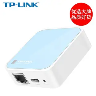 免運 TP-LINK 300M迷你無線路由器ap家用便攜式有線轉無線wifi 小型信號中繼橋接高速穿墻WR802N 710N寬帶出差增強