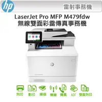 在飛比找PChome精選優惠-HP LaserJet Pro MFP M479fdw 無線