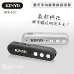 【KINYO】多功能藍牙無線接收轉換器(藍牙接收器)