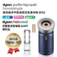 在飛比找myfone網路門市優惠-超值組合★Dyson戴森 強效極淨甲醛偵測空氣清淨機 BP0