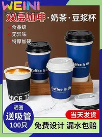 在飛比找Yahoo!奇摩拍賣優惠-【鄰家Life】咖啡杯一次性雙層奶茶豆漿商用批發帶蓋外賣打包