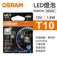 在飛比找樂天市場購物網優惠-真便宜 OSRAM歐司朗 LEDriving SL ADVA