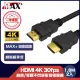 【MAX+】協會認證HDMI 4K 30fps劇院/電競不閃屏影音傳輸線(1.8M/2入)