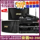 音圓歡唱劇院超值組合 N2-350+BMB CSN-510+NaGaSaKi DSP-X1BT+JCT J-8100