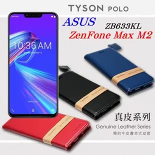 華碩 ASUS ZenFone Max (M2) ZB633KL 頭層牛皮簡約書本皮套 側掀皮套