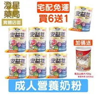 在飛比找樂天市場購物網優惠-【免運⭐買6送1+大燕麥片】 達特仕 安益捷 成人奶粉900