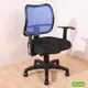 《DFhouse》蒂亞-3D坐墊職員椅-有扶手(藍色)