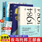 【中英文雙語】2冊動物莊園/1984/我們/美麗新世界書反烏托邦小說【漫典書齋】