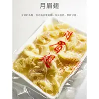 在飛比找蝦皮購物優惠-【愛要及食】月眉魚翅(含水600g/盤)／冷凍食品／魚翅／翅