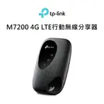 TP-LINK M7200 4G行動WI-FI無線分享器(4G路由器)