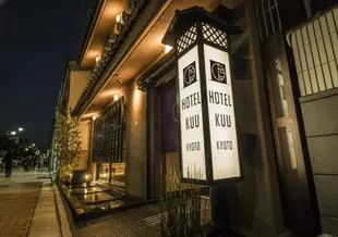 京都空飯店HOTEL KUU KYOTO