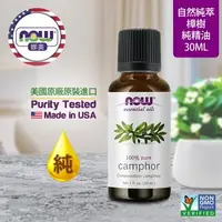 在飛比找森森購物網優惠-【NOW 娜奧】純樟樹精油 30ml ~Now Foods 