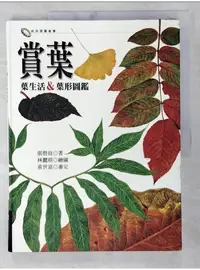 在飛比找蝦皮購物優惠-賞葉_張碧員【T1／漫畫書_D5C】書寶二手書