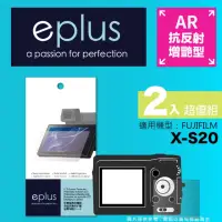 在飛比找momo購物網優惠-【eplus】光學增艷型保護貼2入 X-S20(適用 FUJ