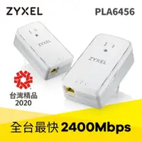 在飛比找蝦皮購物優惠-Zyxel合勤 PLA-6456 單埠GbE電力線上網(含插