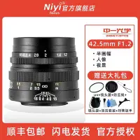 在飛比找Yahoo!奇摩拍賣優惠-中一光學42.5mm F1.2 適用于奧林巴斯松下M4/3卡