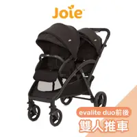 在飛比找蝦皮商城優惠-Joie evalite duo前後座雙人推車 嬰兒推車 嬰