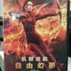 挖寶二手片-C10-025-正版DVD-電影【飢餓遊戲 自由幻夢 終結戰】-珍妮佛勞倫斯 連恩漢斯沃(直購價)