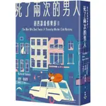 死了兩次的男人（週四謀殺俱樂部2）【TTBOOKS】