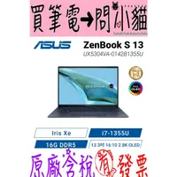 在飛比找蝦皮購物優惠-小貓星空 ASUS ZenBook S 13 OLED UX