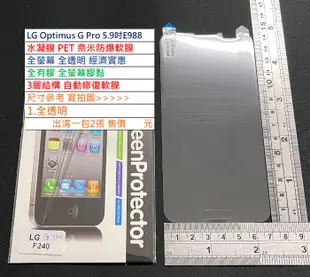 Melkco 出清一包2張LG Optimus G Pro 5.5吋E988水凝膜PET奈米防爆軟膜自動修復全膠3層結構