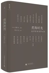 在飛比找博客來優惠-煮海時光：侯孝賢的光影記憶