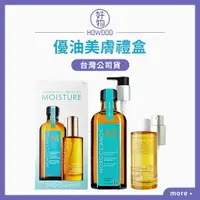 在飛比找樂天市場購物網優惠-免運買就送 新品上架｜台灣公司貨 ⚡ Moroccanoil