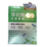 在飛比找蝦皮購物優惠-i3.1™ 科懋愛必賜活菌膠囊  30顆/盒