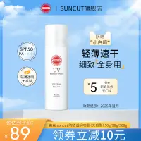 在飛比找淘寶網優惠-日本SUNCUT高絲防曬噴霧KOSE防水防汗身體無香型SPF