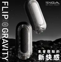 在飛比找樂天市場購物網優惠-TENGA FLIP 0 (ZERO) GRAVITY [[