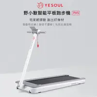 在飛比找momo購物網優惠-【X-BIKE】YESOUL 野小獸 靜音智能折疊美學跑步機