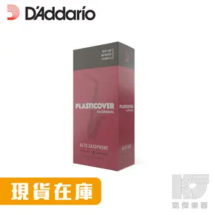 凱傑樂器 PLASTI COVER 中音 薩克斯風竹片 黑竹片 Alto Sax 5片/盒 2號 2號半 3號