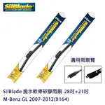 SILBLADE 撥水軟骨矽膠雨刷 M-BENZ GL 2007-2012(X164) 贈雨刷精+除油膜