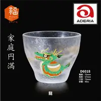 在飛比找蝦皮商城精選優惠-☆星羽默★ 小舖 日本 Aderia 清酒杯 龍 90cc 