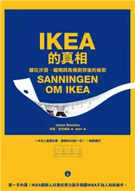 在飛比找TAAZE讀冊生活優惠-IKEA的真相：藏在沙發、蠟燭與馬桶刷背後的祕密