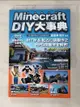 【書寶二手書T1／電玩攻略_ACW】Minecraft(當個創世神)DIY大事典_尖端編輯部