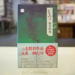 【午後書房】三毛，《溫柔的夜》，2009年八印，北京十月文藝 (簡體) 220806-21