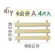 巨匠文具【優越文化】--UA6528-1--(DIY素材)6公分密集板柵欄-A款(4入)/木材手藝/--/(6)條碼:4713809260921(Q36)