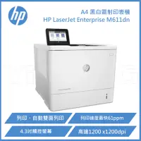 在飛比找Yahoo奇摩購物中心優惠-HP LaserJet Enterprise M611dn 