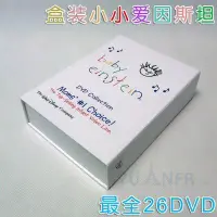 在飛比找蝦皮購物優惠-🎀盒裝正品 Baby Einstein 小小愛因斯坦看世界 