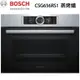 【小時候電器】【需刷卡，請提問】【含運價】BOSCH 德國 BOSCH 蒸烤爐 容量47L CSG656RS1 單相220V/60