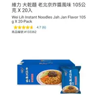 在飛比找蝦皮購物優惠-【代購+免運】Costco 維力 大乾麵 老北京炸醬風味 2