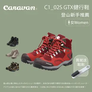 【Caravan】女款 C1_02S 登山健行鞋