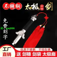 在飛比找樂天市場購物網優惠-不銹鋼太極劍伸縮劍免費刻字健身折疊劍表演劍收縮劍男女晨練劍