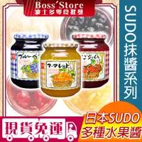 在飛比找蝦皮購物優惠-波士多 SUDO 果醬系列 550g 草莓 藍莓 柑橘 鬆餅