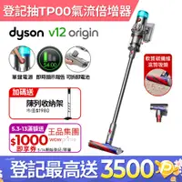 在飛比找PChome24h購物優惠-Dyson V12 Origin SV44 輕量智能吸塵器 