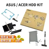 在飛比找蝦皮購物優惠-ASUS 華碩 HDD KIT X515 X412 X409