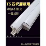 CNS認證LED T5 四尺層板燈 20W