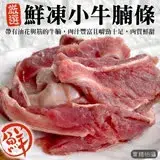 【海肉管家】美國安格斯牛腩條x5包(每包約200g±10%)