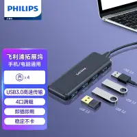 在飛比找蝦皮購物優惠-飛利浦分線器USB*4高速3.0一拖四轉接頭隨身碟接口多功能